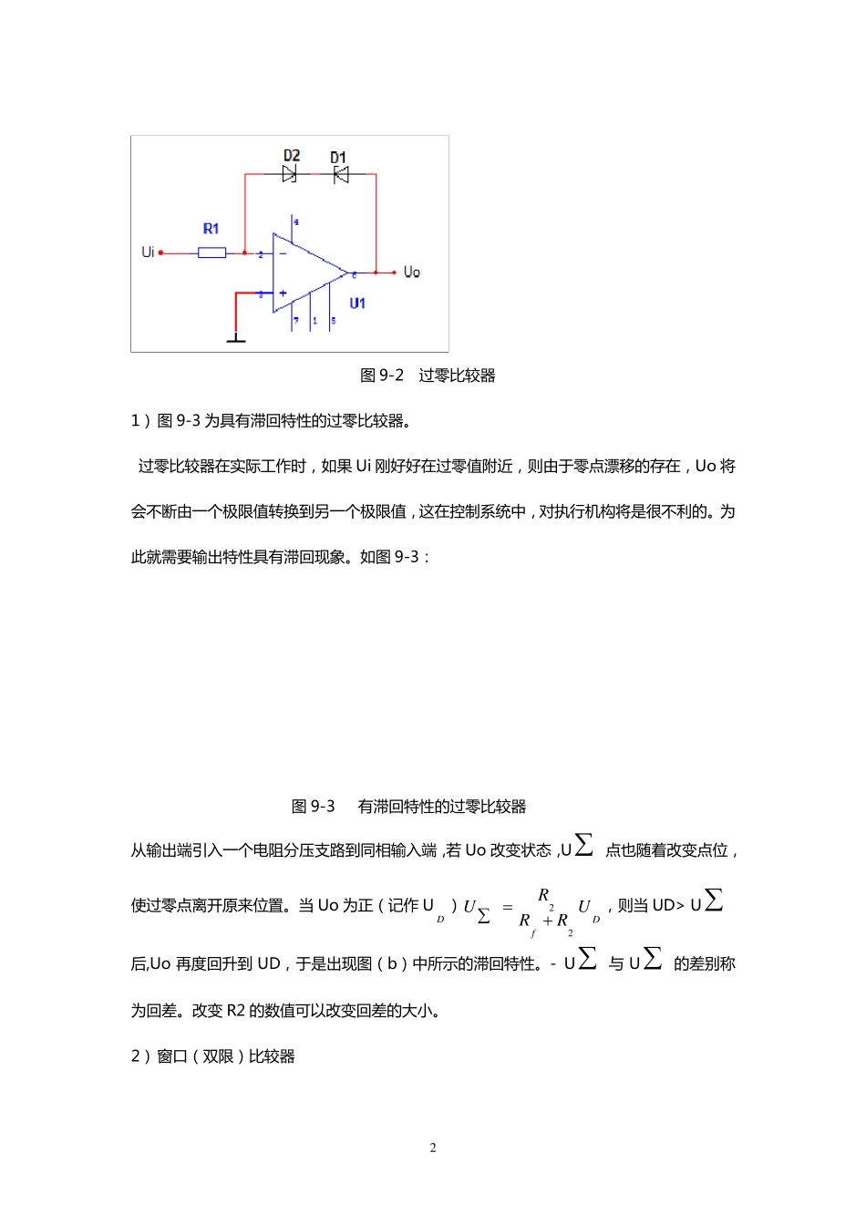 电压比较器实验报告_第2页