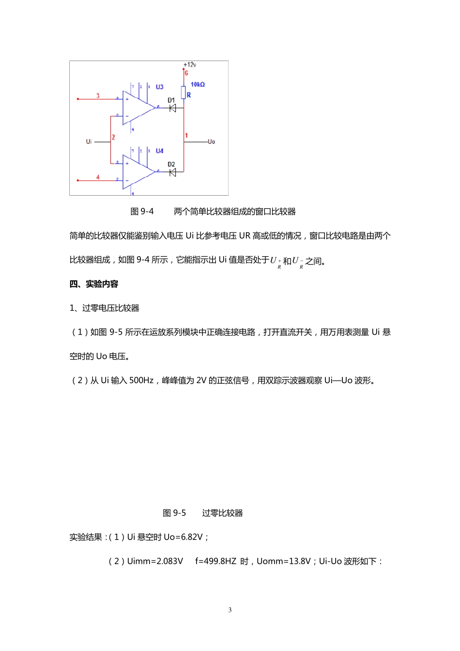 电压比较器实验报告_第3页