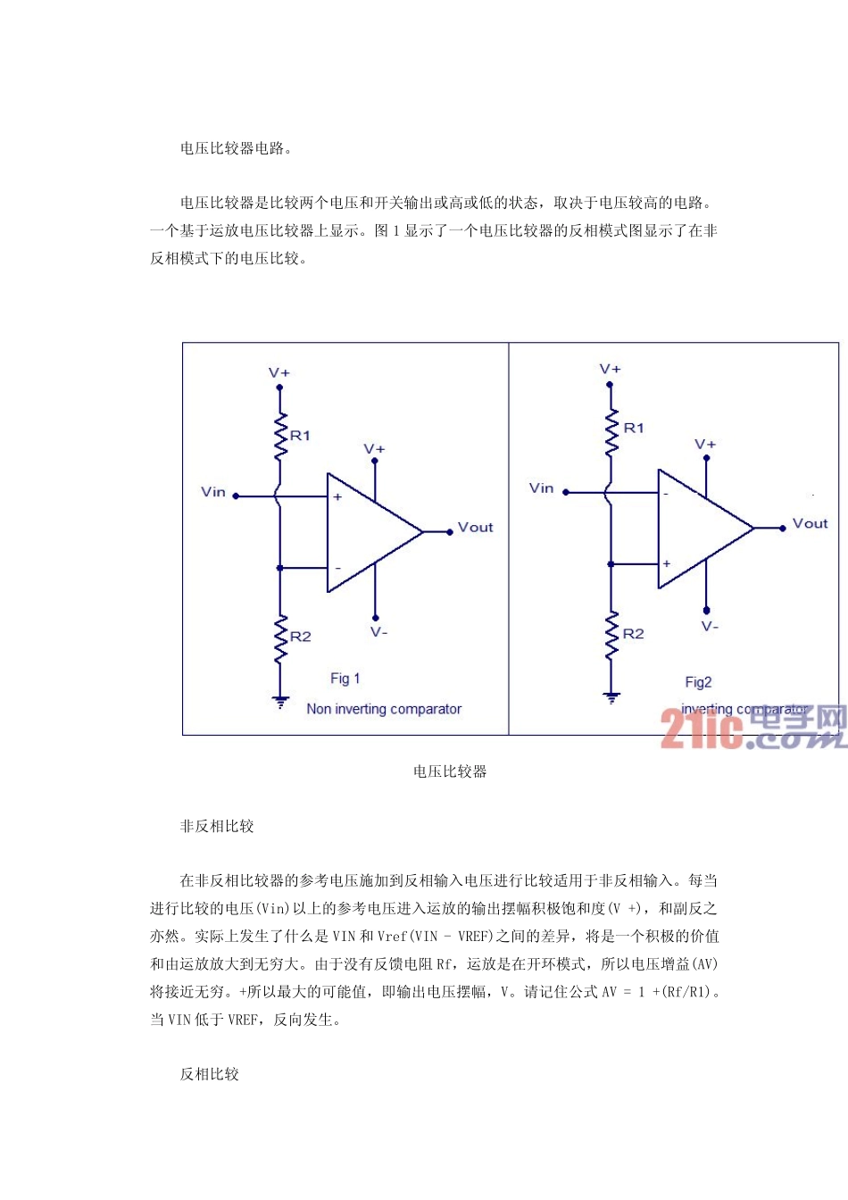 电压比较器电路图_第1页