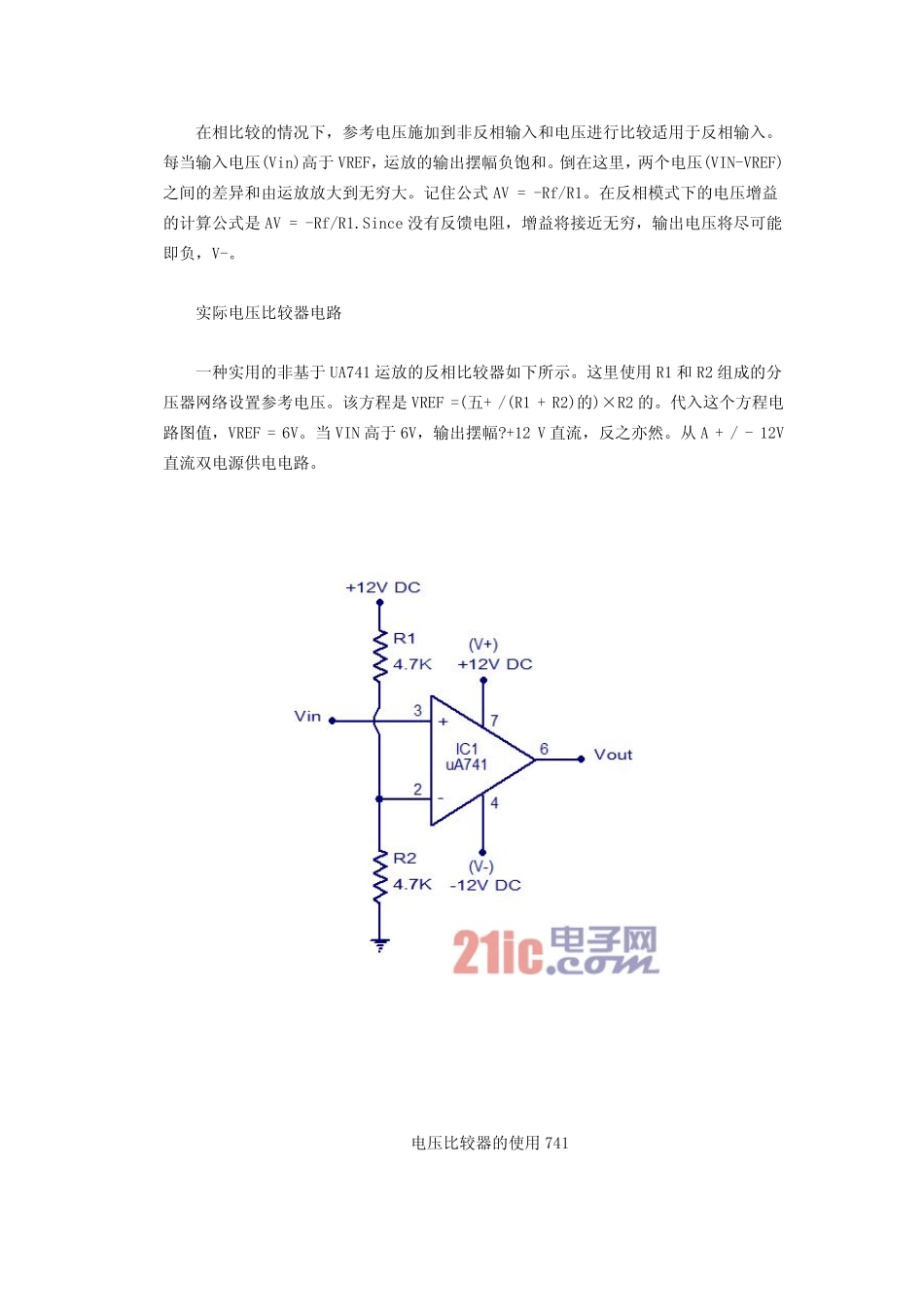 电压比较器电路图_第2页