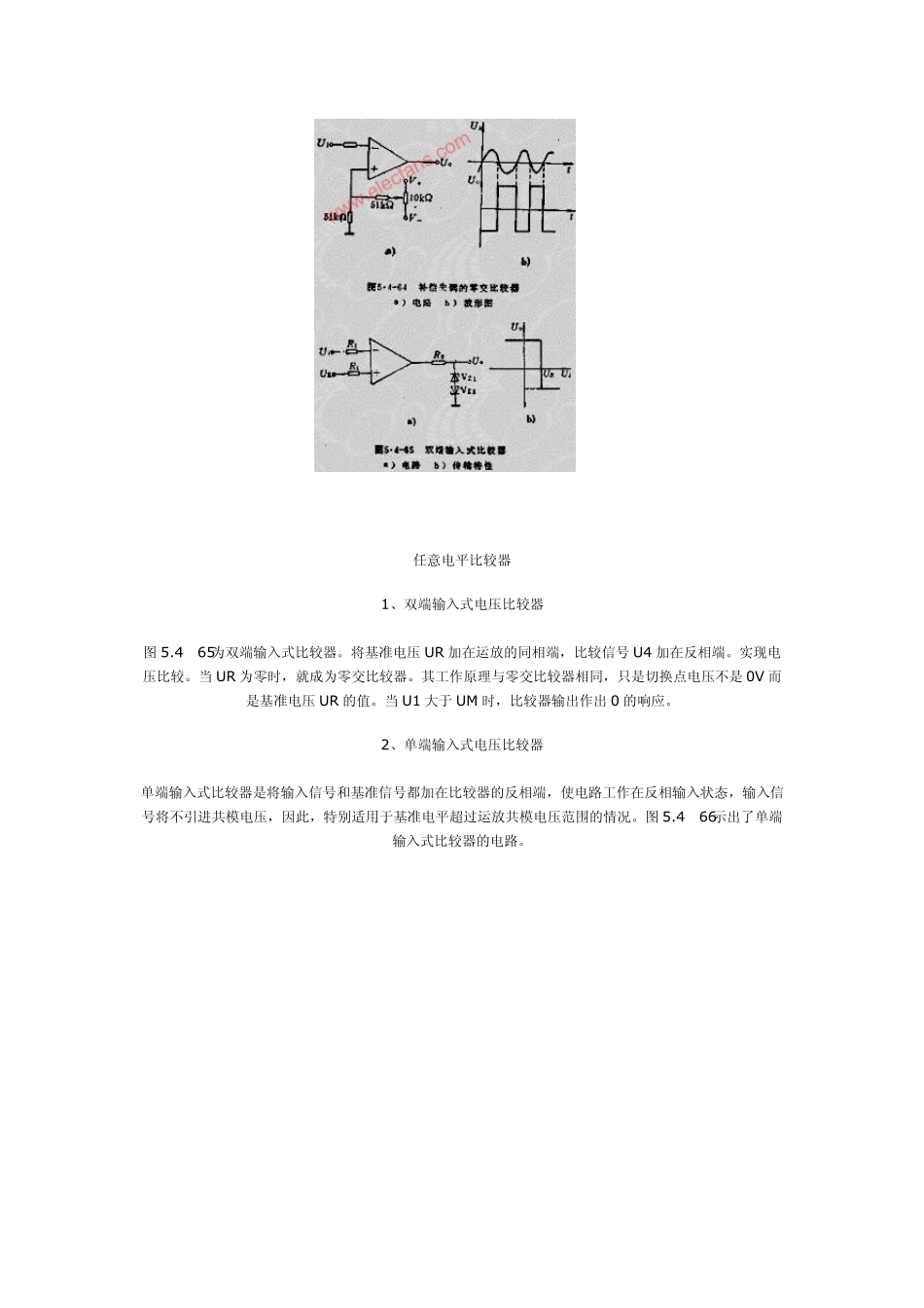 电压比较器的应用_第2页