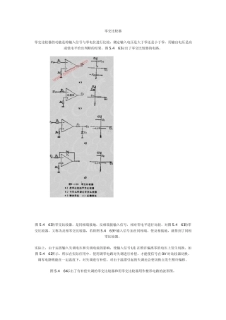 电压比较器的应用