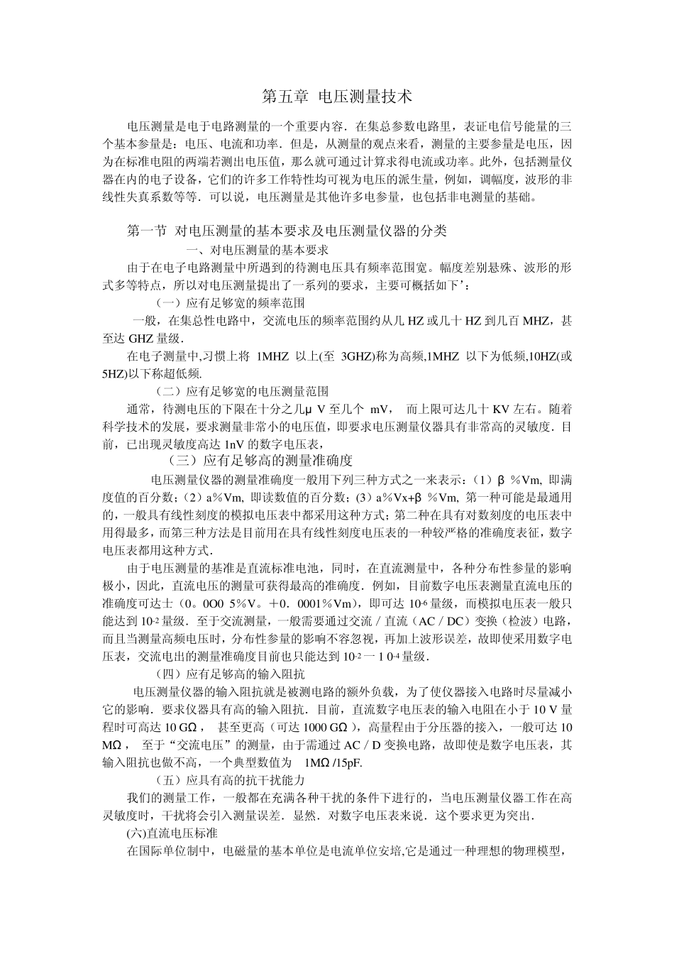 电压测量技术_第1页