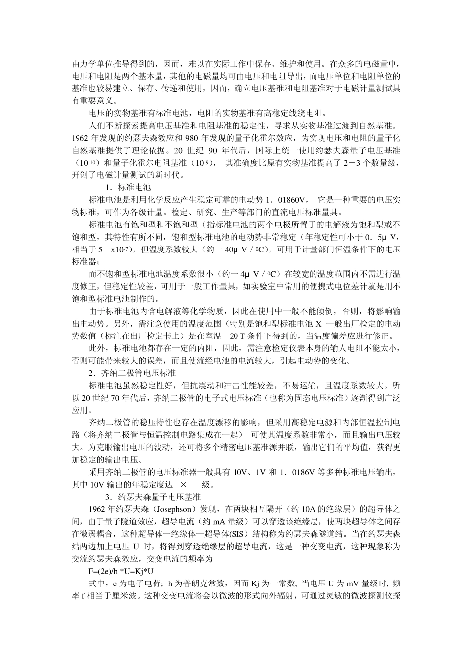 电压测量技术_第2页