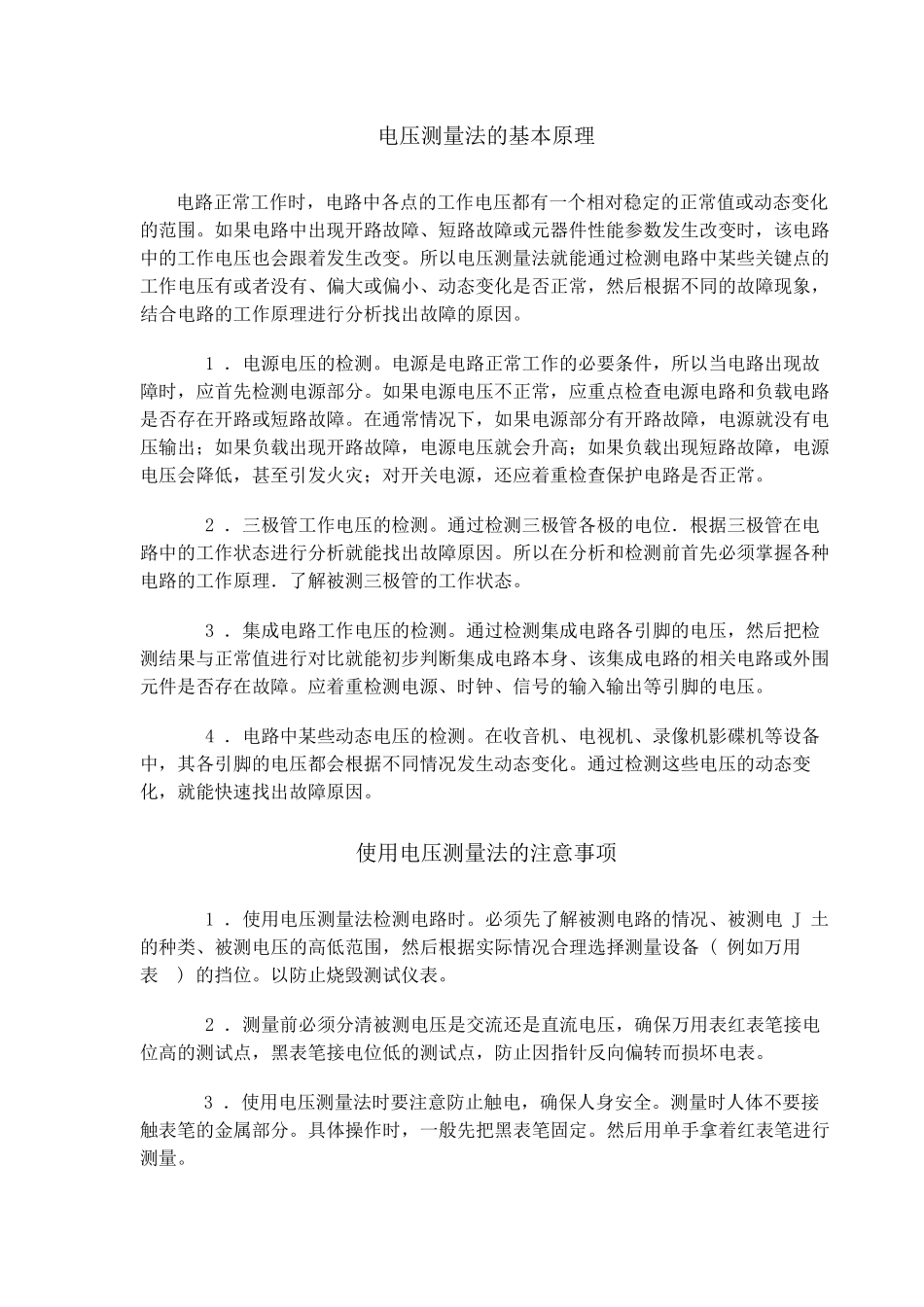 电压测量法的基本原理_第1页