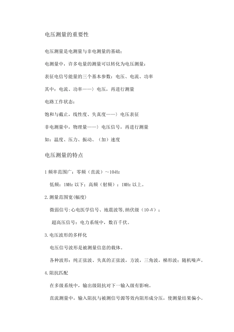 电压测量法的基本原理_第2页