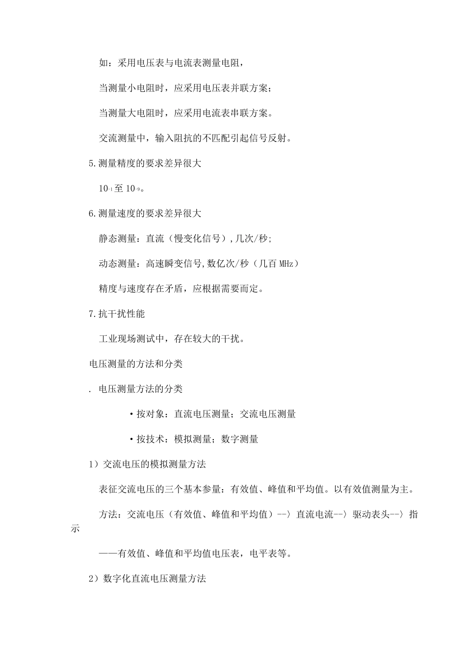 电压测量法的基本原理_第3页
