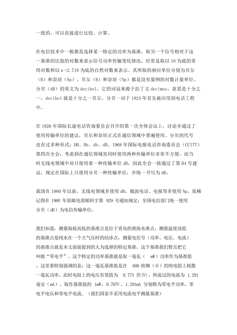 电压电平换算_第2页