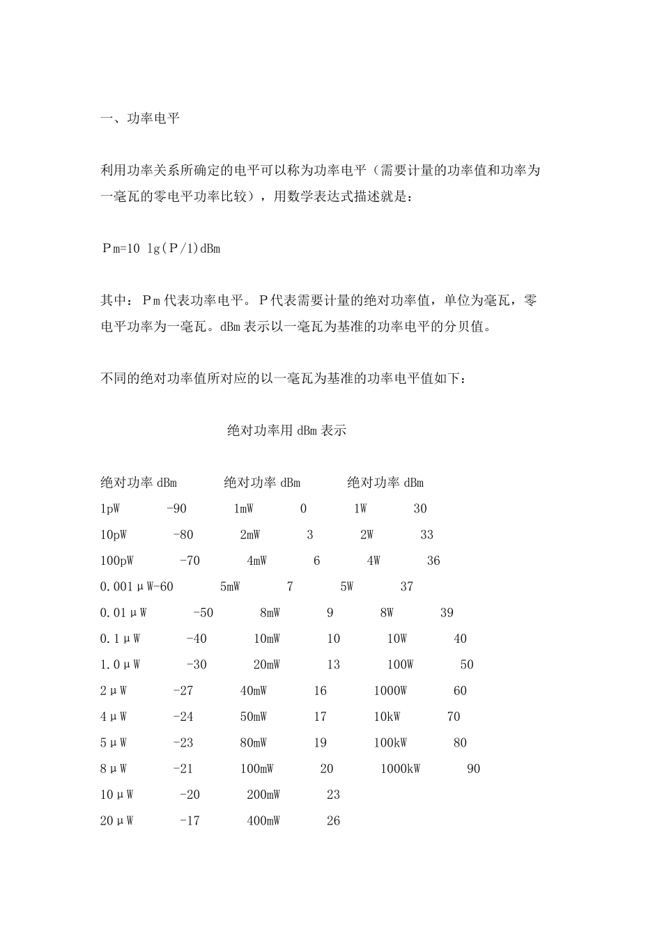 电压电平换算_第3页