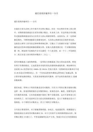 电压电平换算
