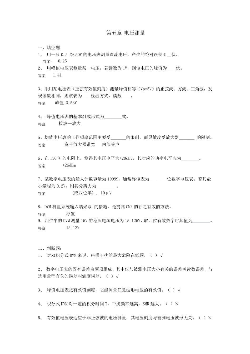 电压测量练习题_第1页