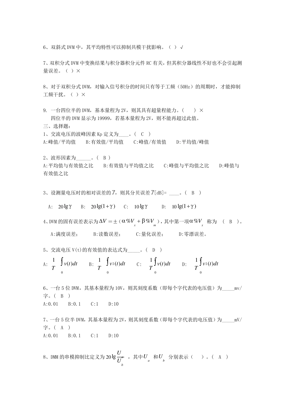 电压测量练习题_第2页
