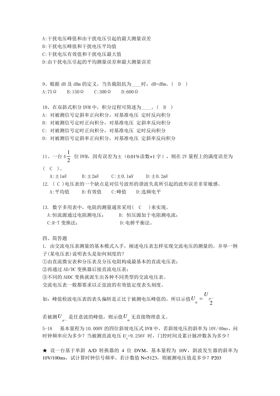 电压测量练习题_第3页