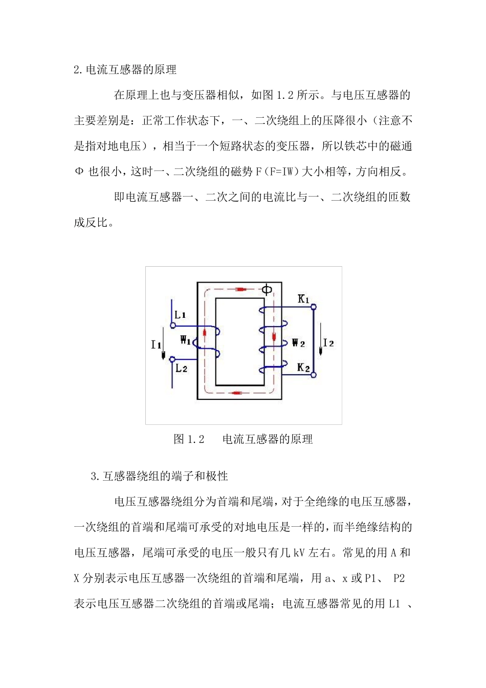 电压电流互感器的试验方法_第2页