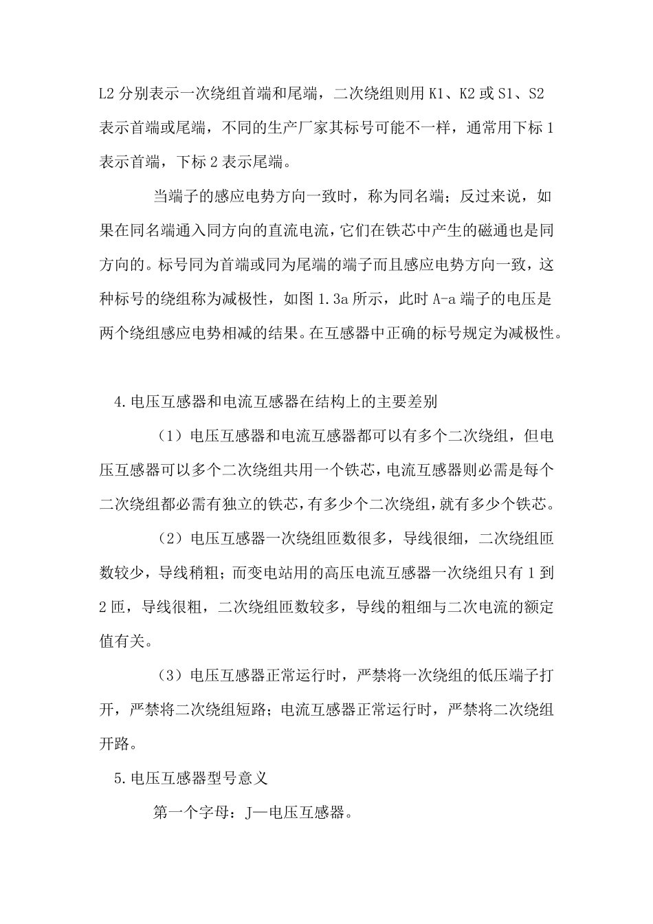 电压电流互感器的试验方法_第3页