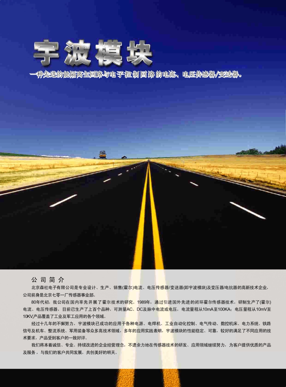 电压电流互感器宇波模块_第2页