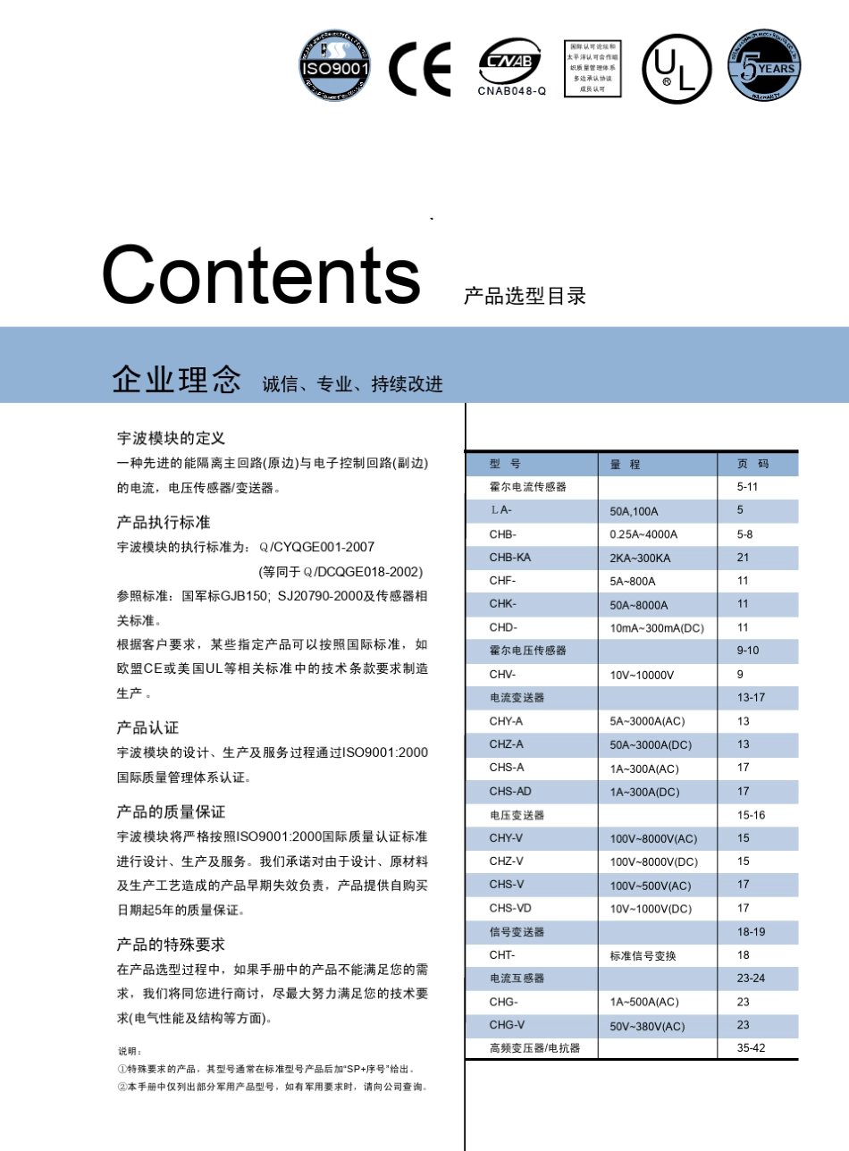 电压电流互感器宇波模块_第3页