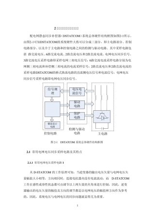 电压电流调理电路