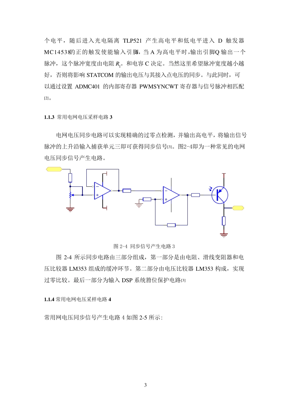 电压电流采样电路设计_第3页