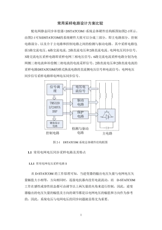 电压电流采样电路设计