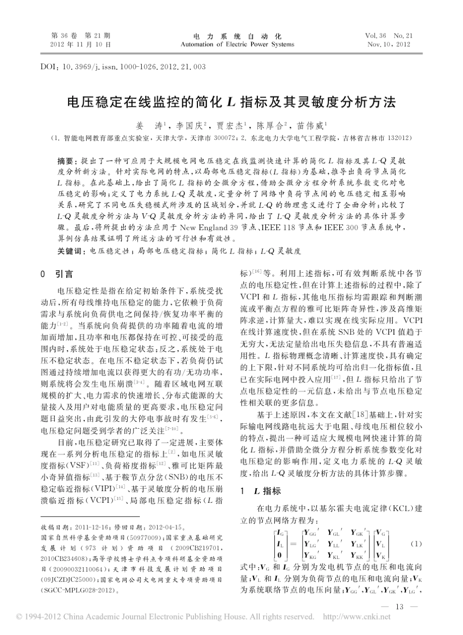 电压稳定在线监控的简化L指标及其灵敏度分析方法_第1页