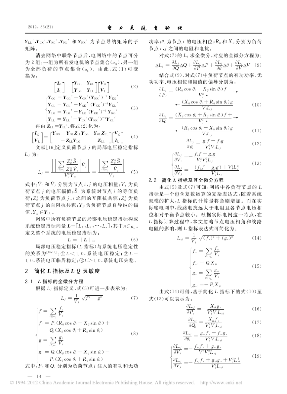 电压稳定在线监控的简化L指标及其灵敏度分析方法_第2页