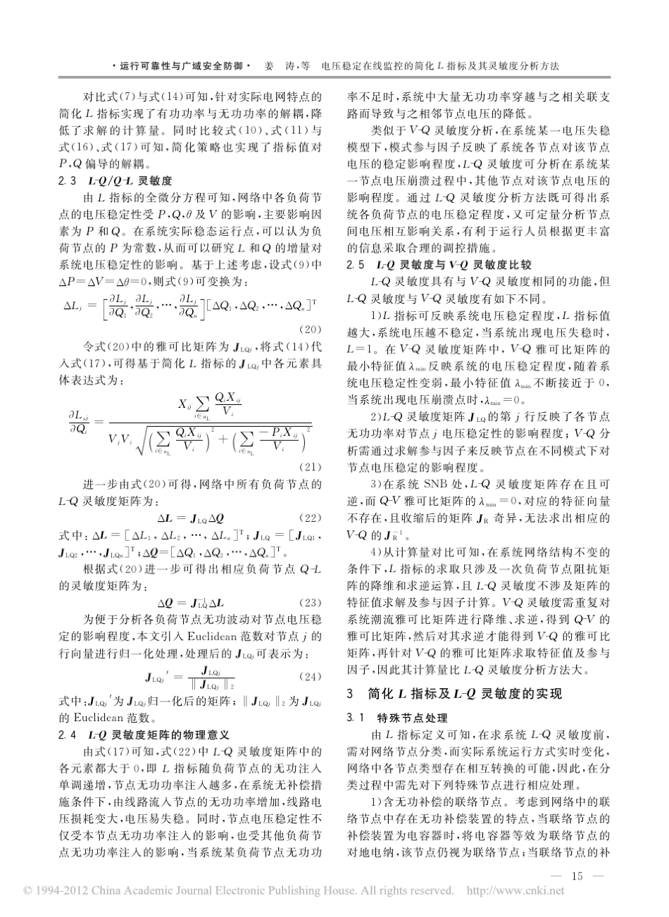 电压稳定在线监控的简化L指标及其灵敏度分析方法_第3页