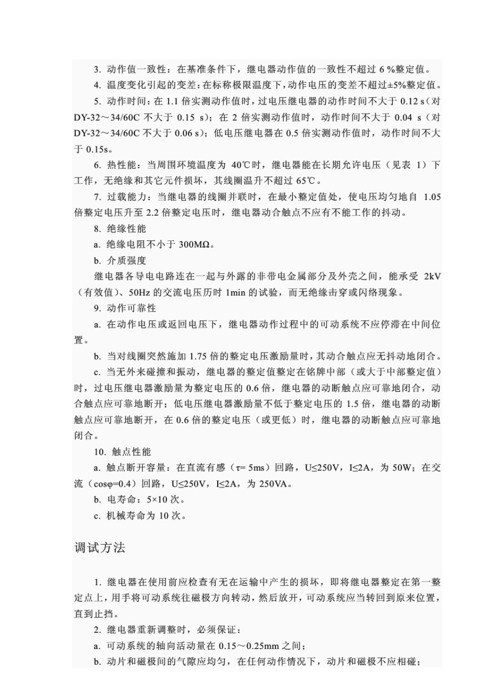 电压继电器工作原理及常用型号接线图_第2页