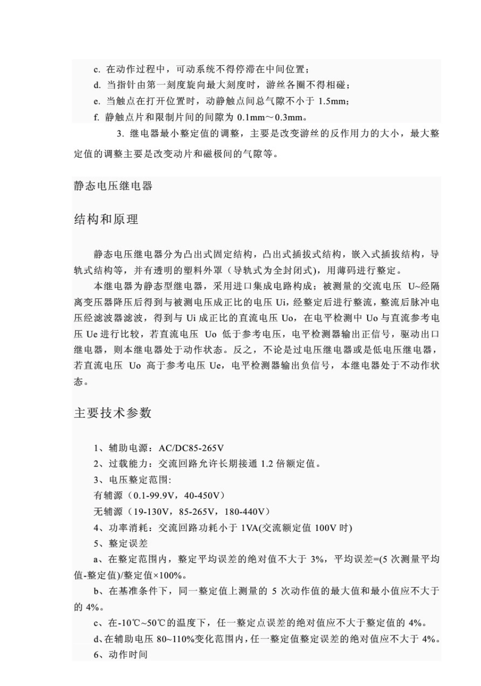 电压继电器工作原理及常用型号接线图_第3页