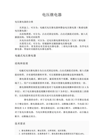 电压继电器工作原理及常用型号接线图