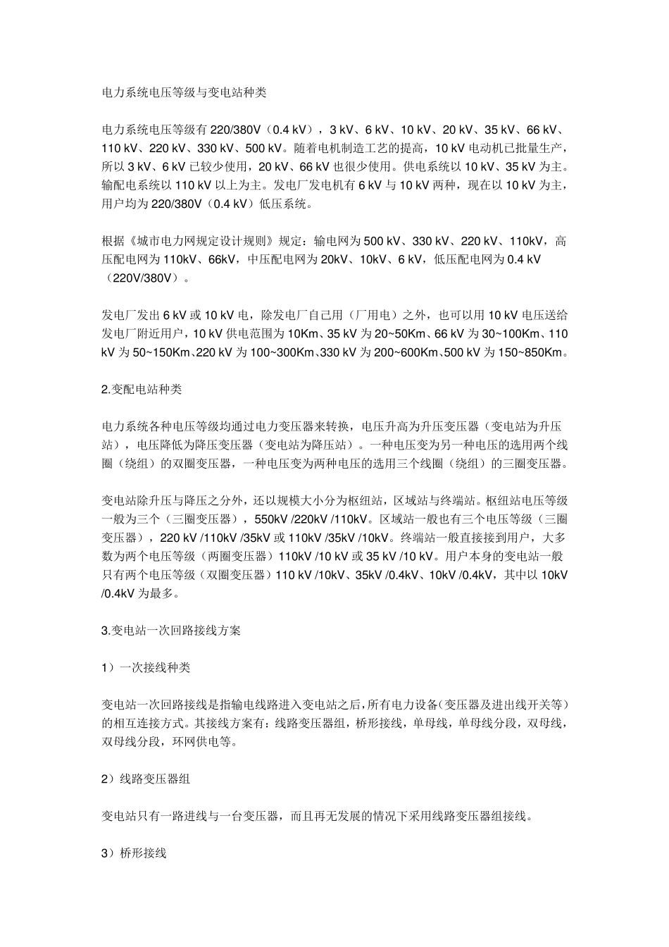 电压等级的划分_第1页