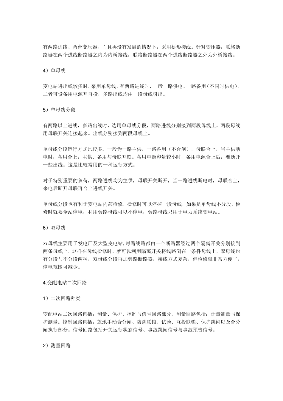 电压等级的划分_第2页