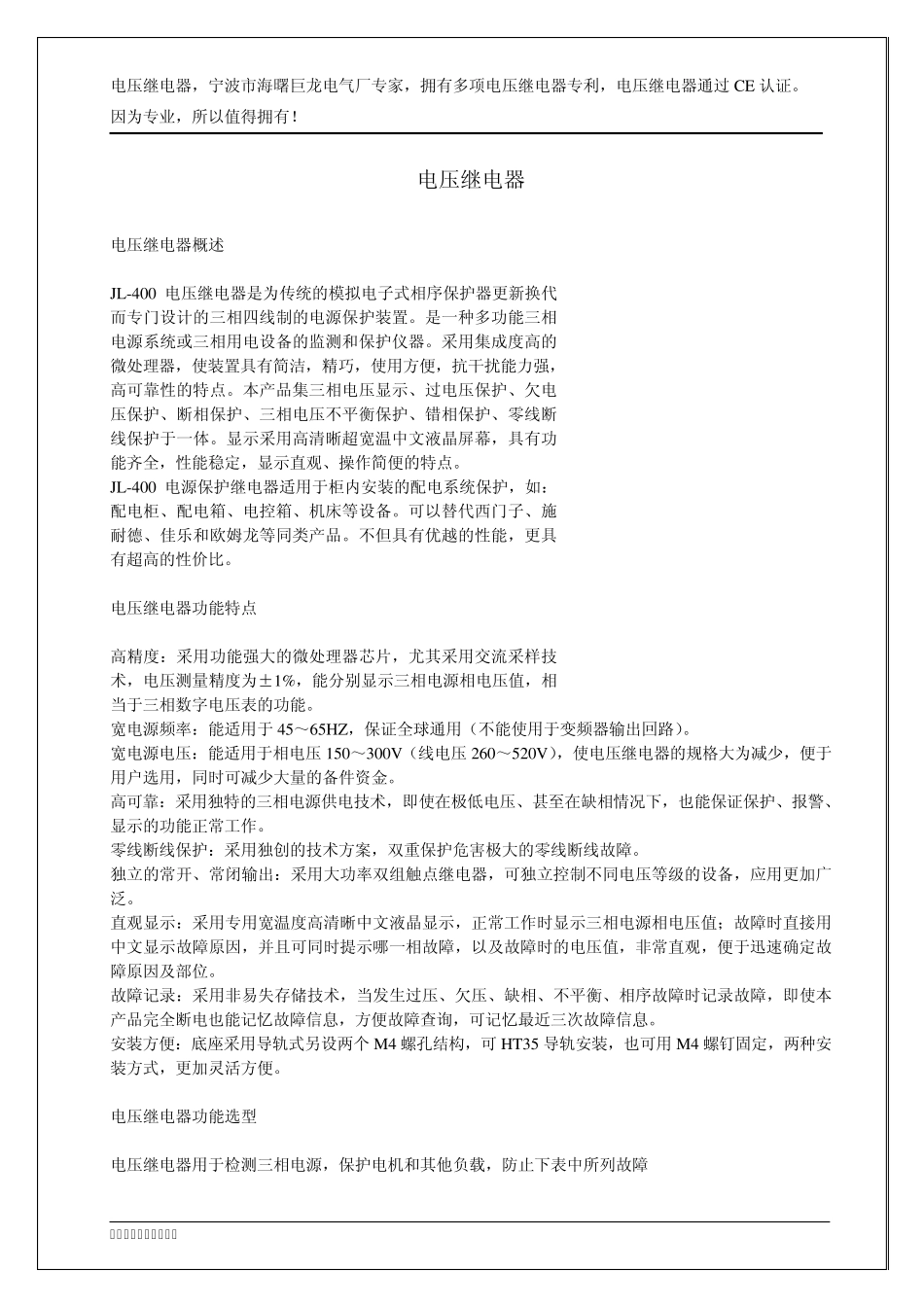 电压继电器说明书_第1页