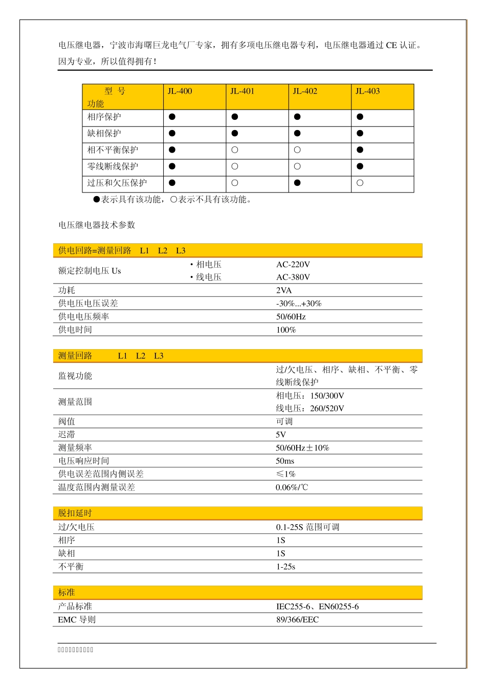 电压继电器说明书_第2页