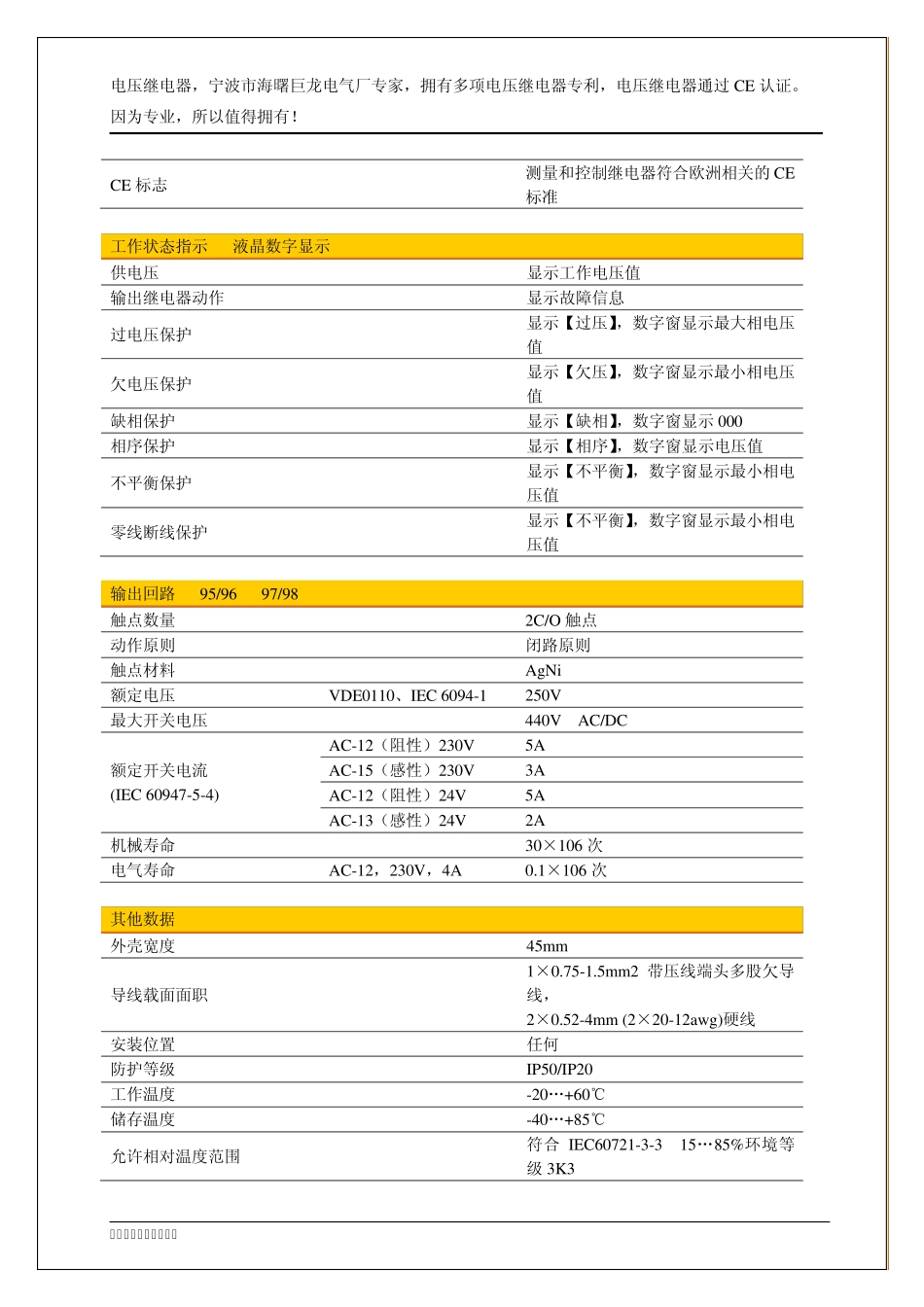 电压继电器说明书_第3页