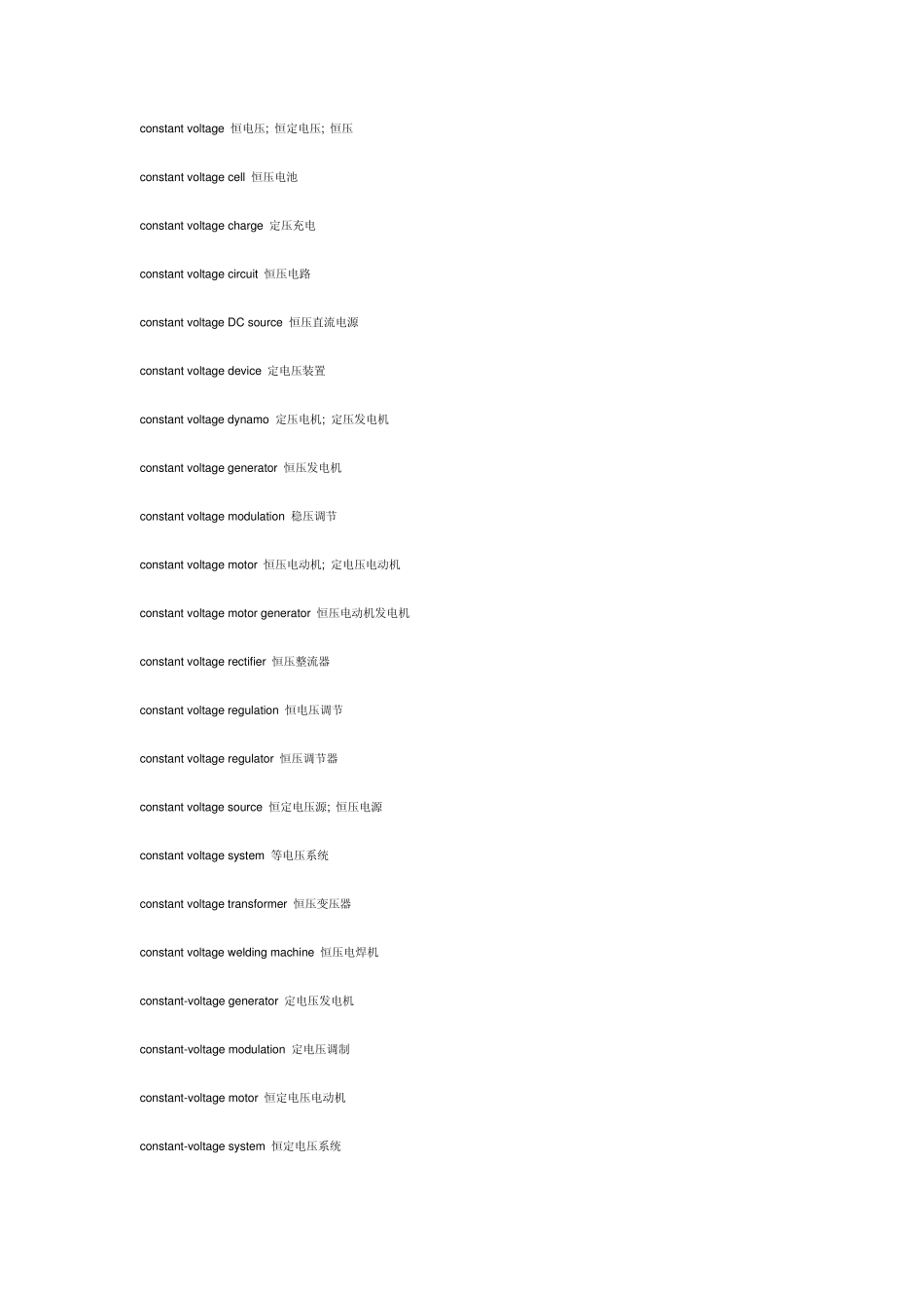 电压英文名词_第3页