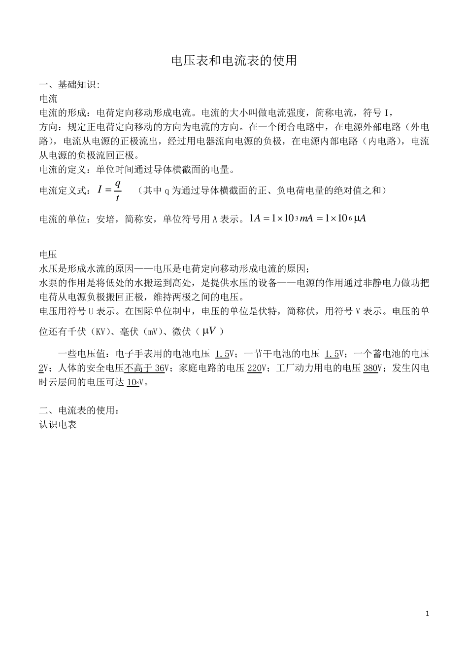 电压表和电流表的使用_第1页