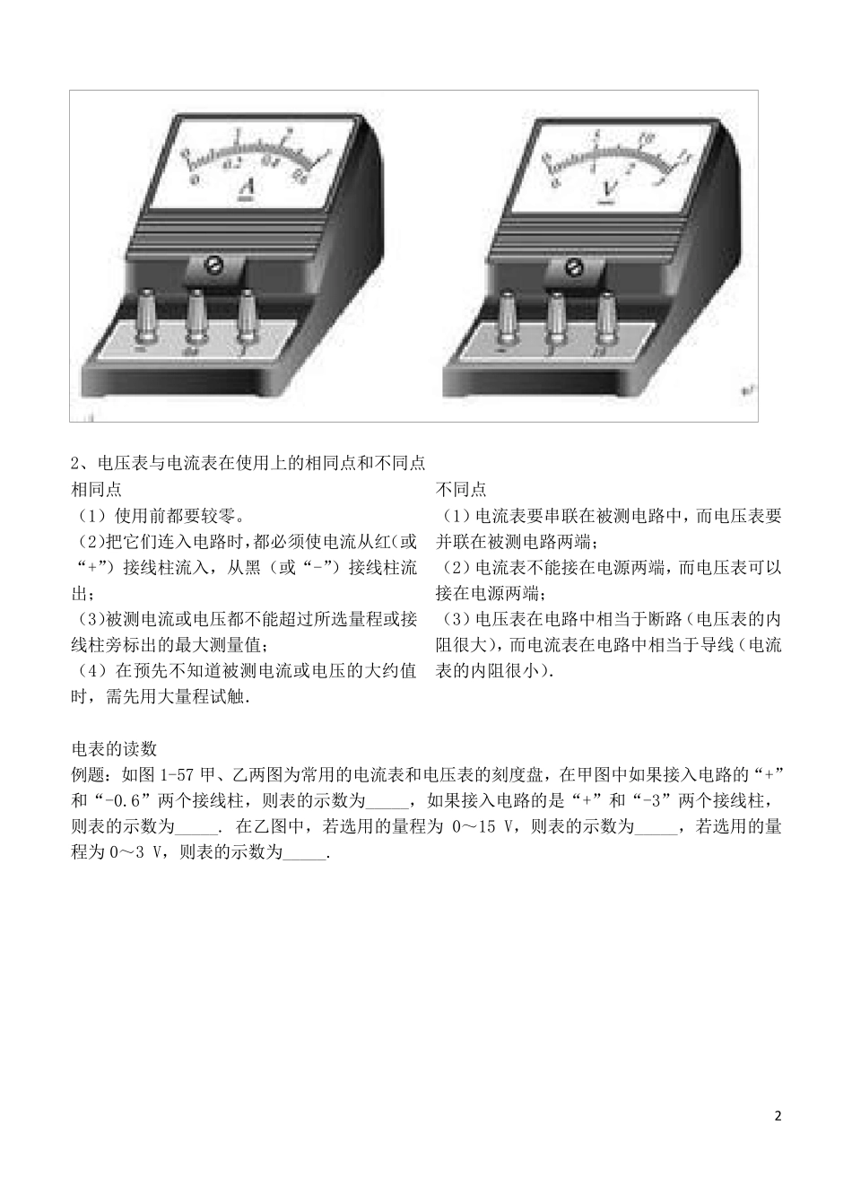 电压表和电流表的使用_第2页