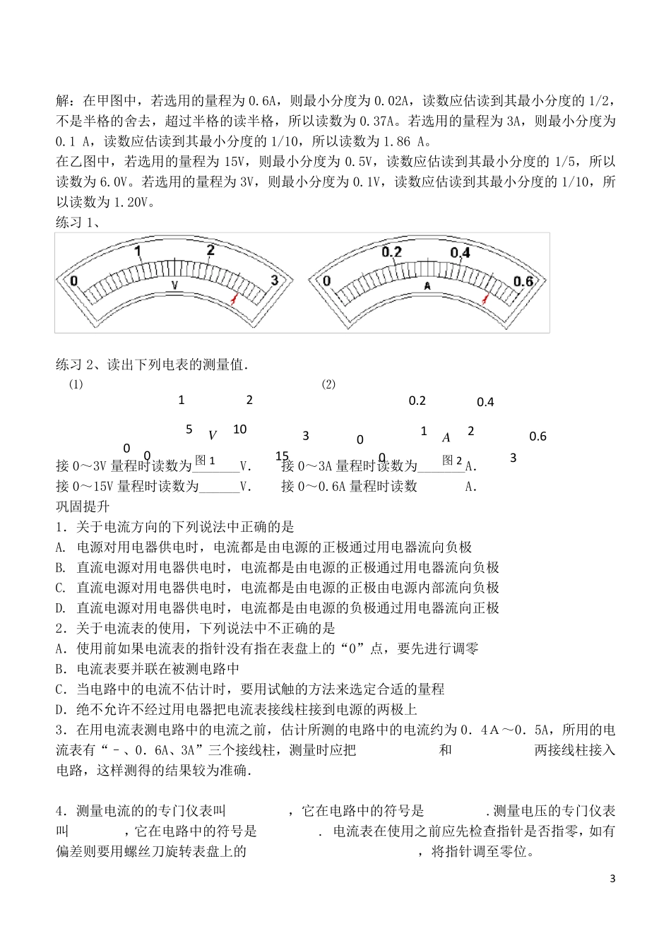 电压表和电流表的使用_第3页