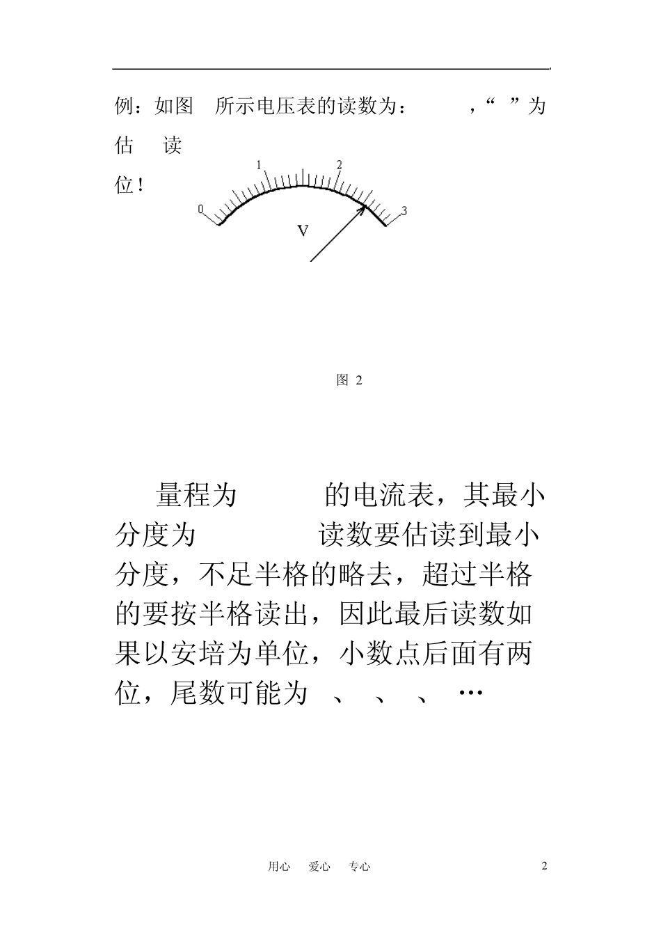 电压表电流表读数规则练习_新人教版_第2页