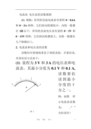 电压表电流表读数规则练习_新人教版