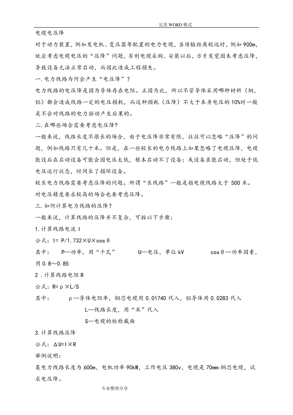 电压降计算方法_第1页