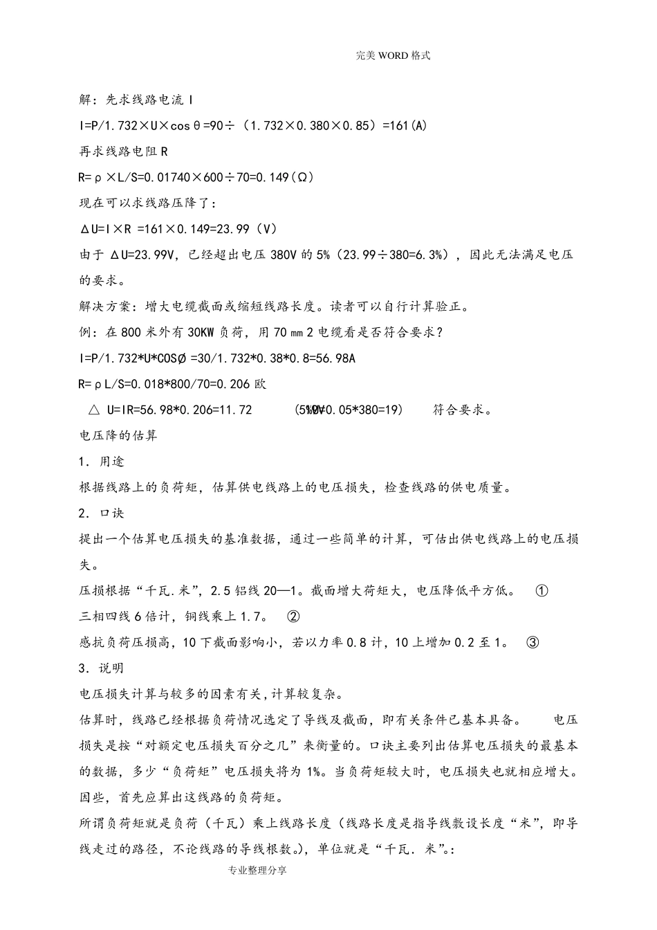 电压降计算方法_第2页