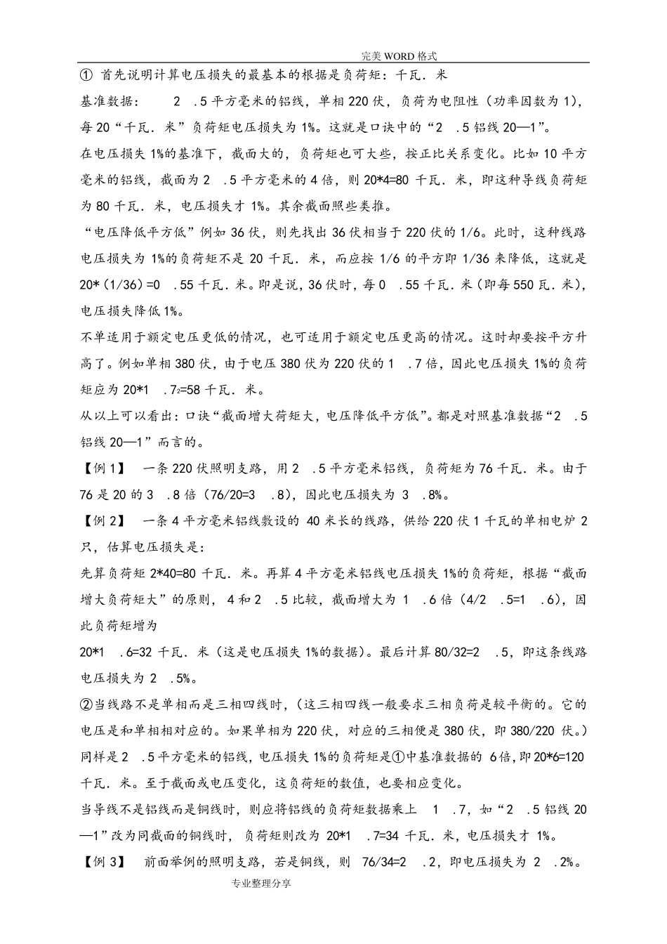 电压降计算方法_第3页