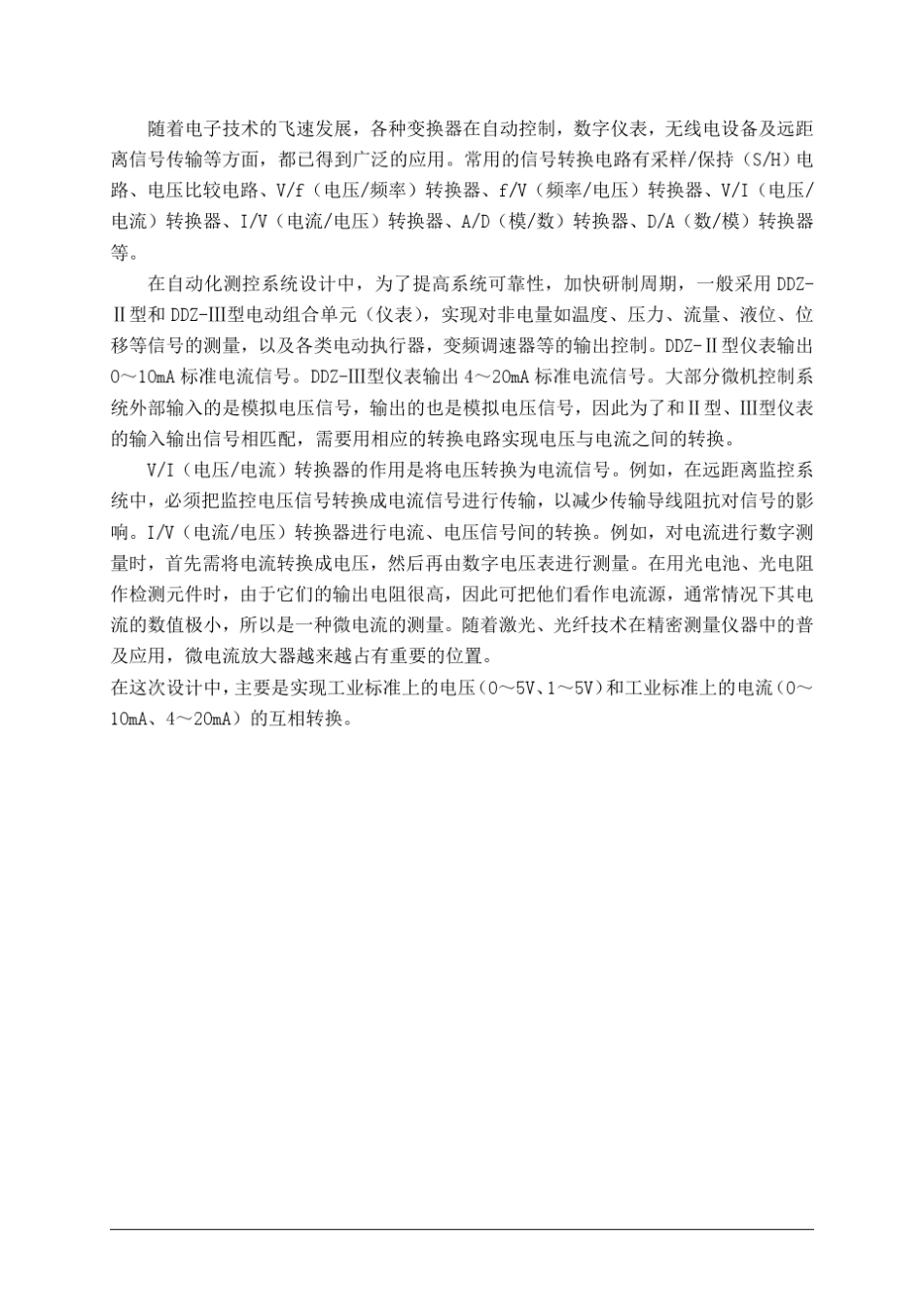 电压转电流模块设计资料_第1页