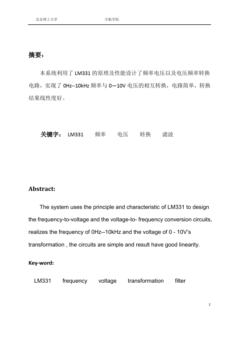 电压频率与频率电压转换电路_第3页