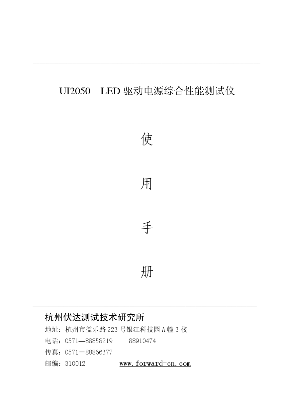电参数测试仪器UI2050说明书,可检测谐波_第1页