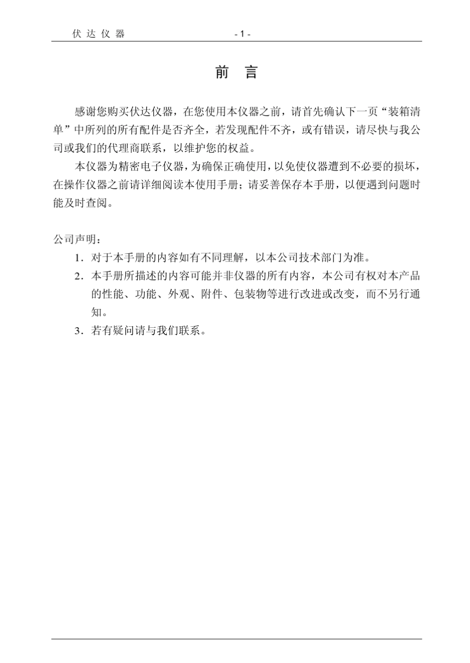 电参数测试仪器UI2050说明书,可检测谐波_第2页