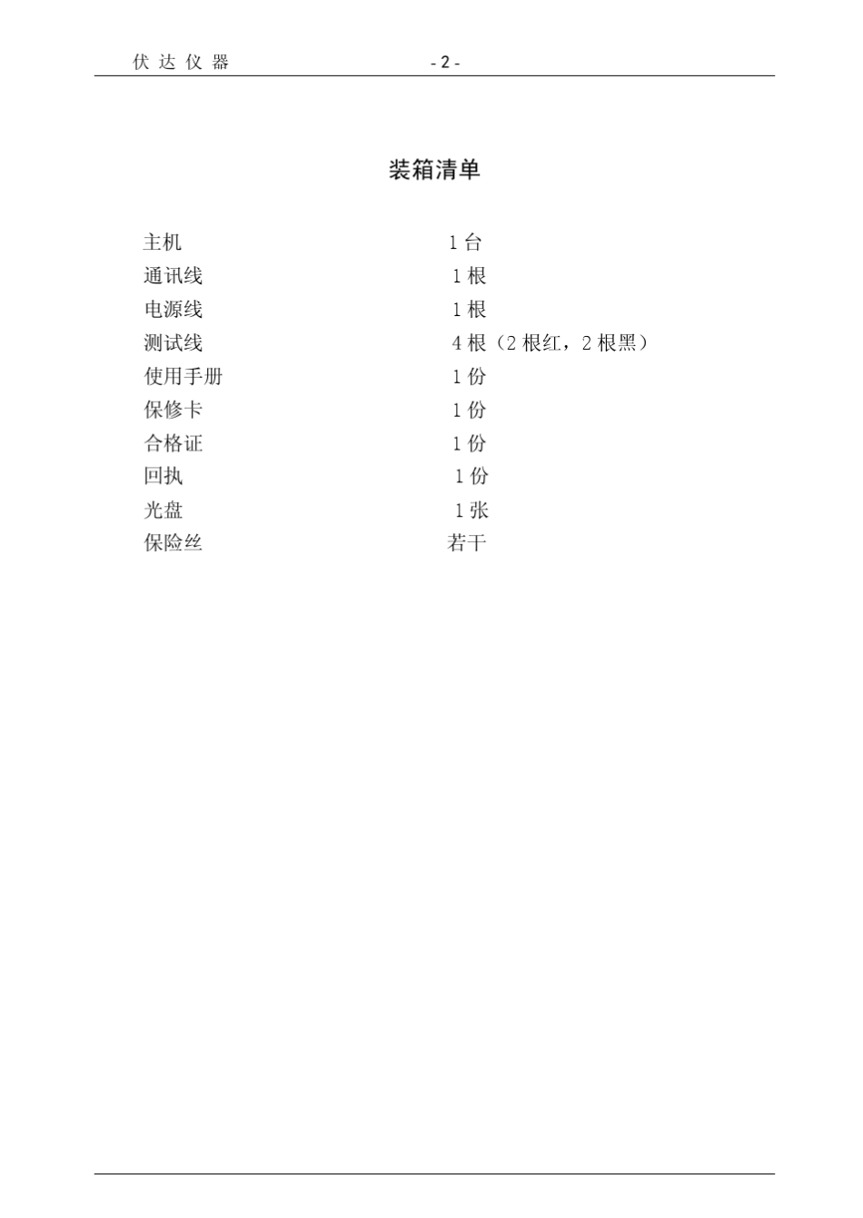 电参数测试仪器UI2050说明书,可检测谐波_第3页