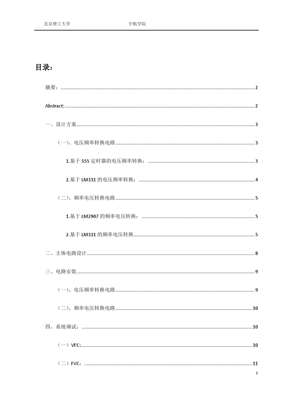 电压频率转换_第2页